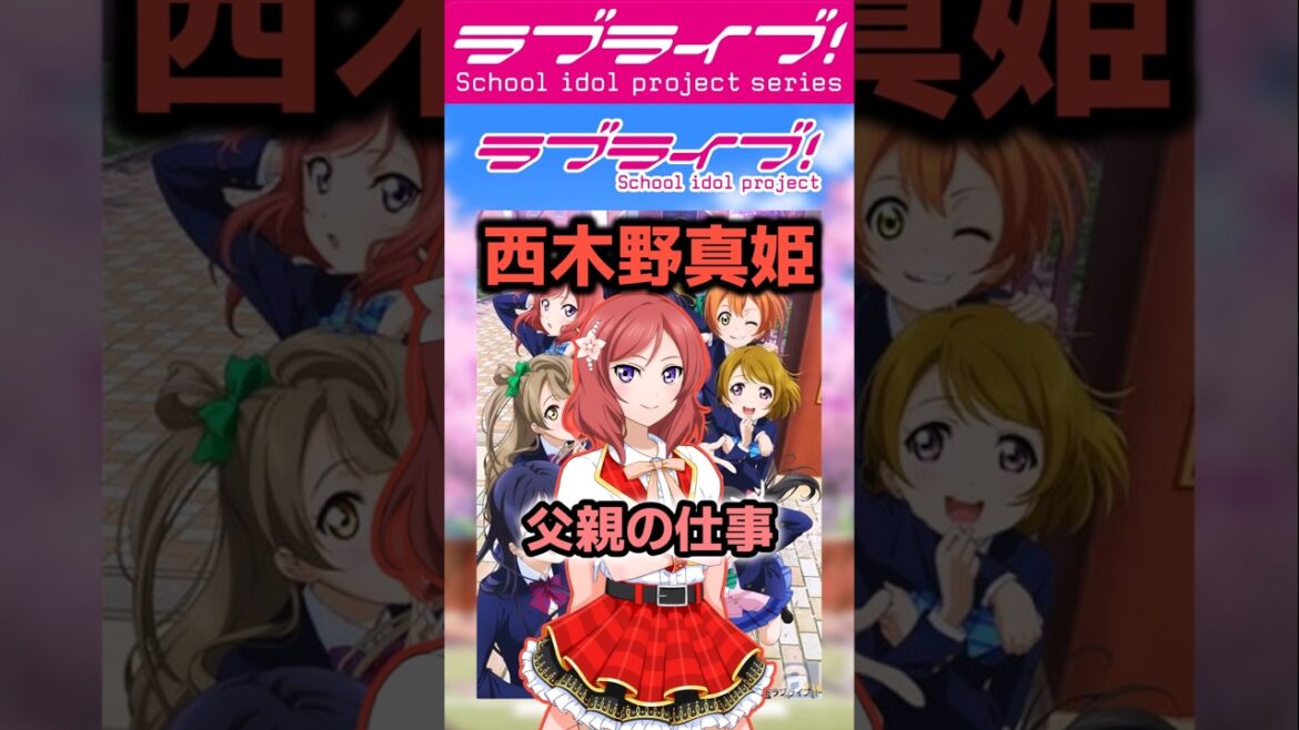 ラブライブシリーズアニメあるある㉓「父親の…」【#ラブライブ!】 #lovelive  #shorts #μʼs #Aqours #虹ヶ咲 #Liella #蓮ノ空