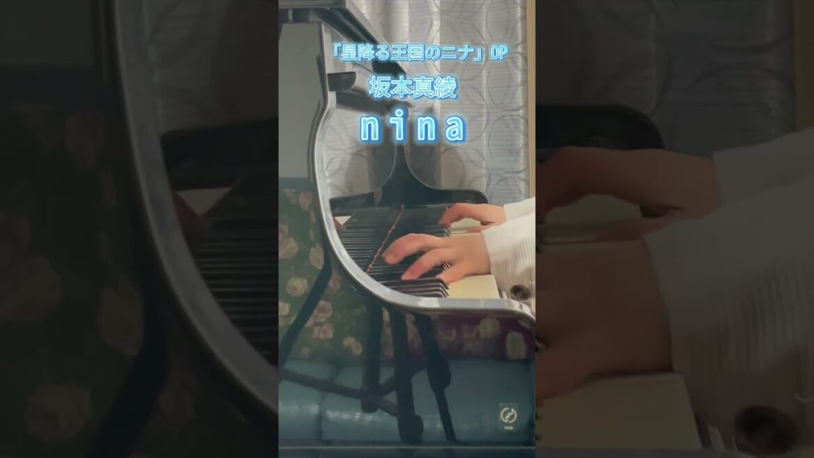 TVアニメ「星降る王国のニナ」OP【坂本真綾】「nina」をちょっとだけ弾いてみました。#Shorts