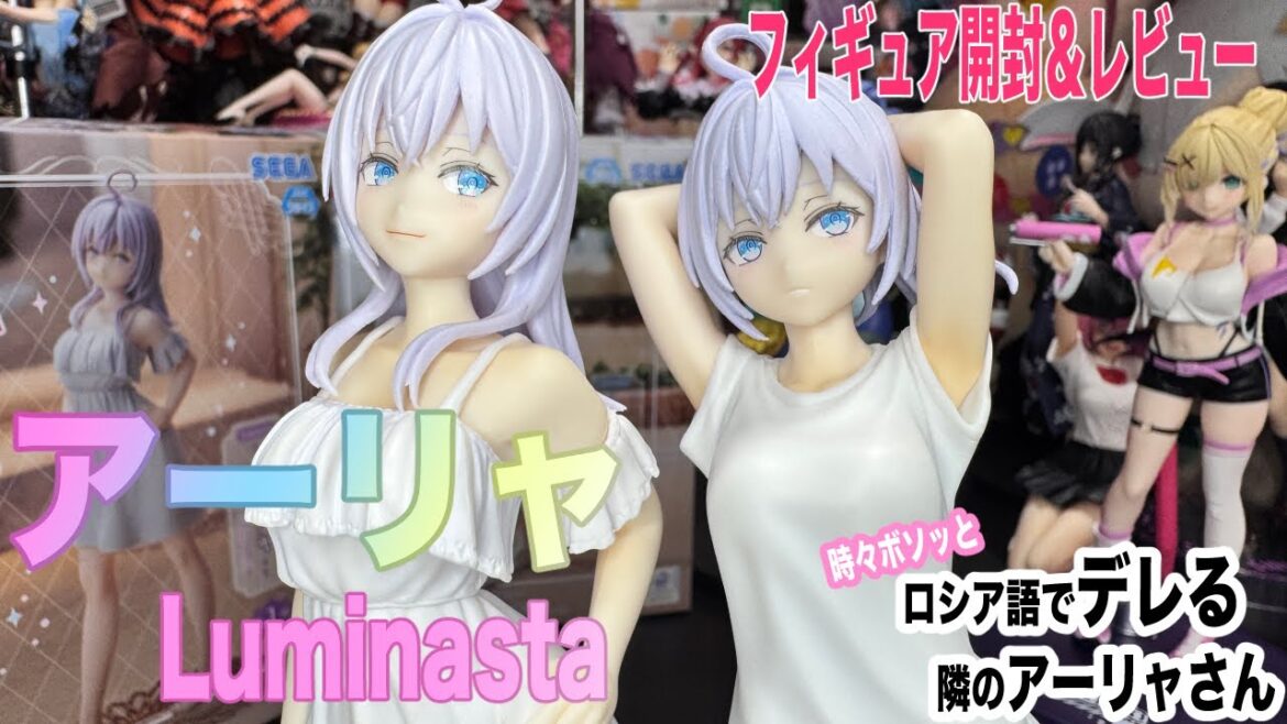 【ロシデレ】ワンピースと体操着のアーリャ(アリサ・ミハイロヴナ・九条)のプライズフィギュアを開封レビューしていきますよ。【時々ボソッとロシア語でデレる隣のアーリャさん】【八ツ傘ch#245】 【ロシデレ】ワンピースと体操着のアーリャ(アリサ・ミハイロヴナ・九条)のプライズフィギュアを開封レビューしていきますよ。【時々ボソッとロシア語でデレる隣のアーリャさん】【八ツ傘ch#245】