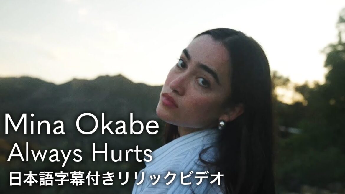 【和訳】Mina Okabe - Always Hurts (Lyric Video) / ミイナ・オカベ
