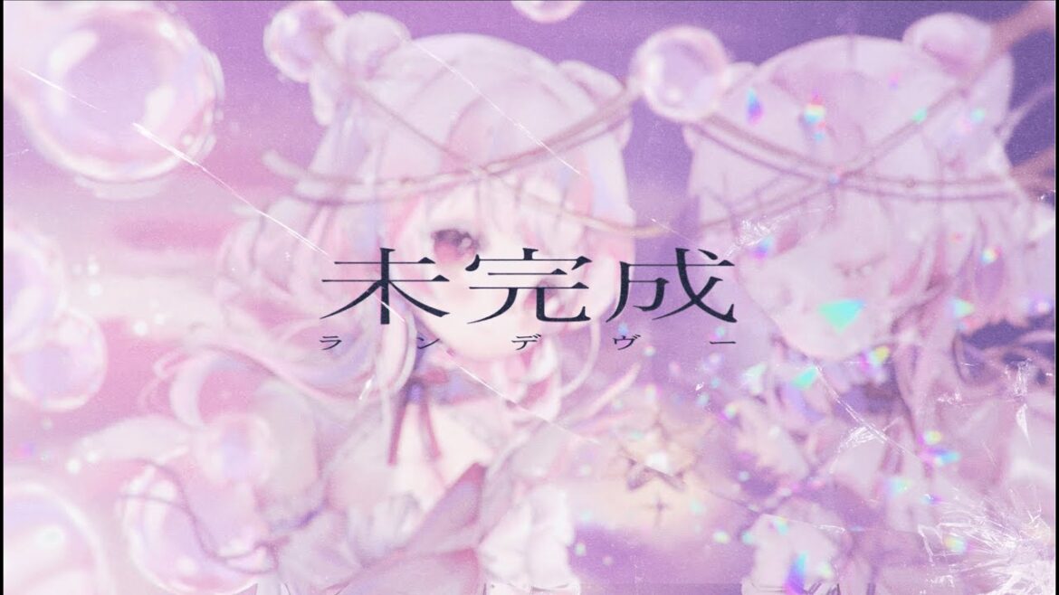 未完成ランデヴー(Lezel)/ covered by星白真命 【歌ってみた】 未完成ランデヴー(Lezel)/ covered by星白真命 【歌ってみた】