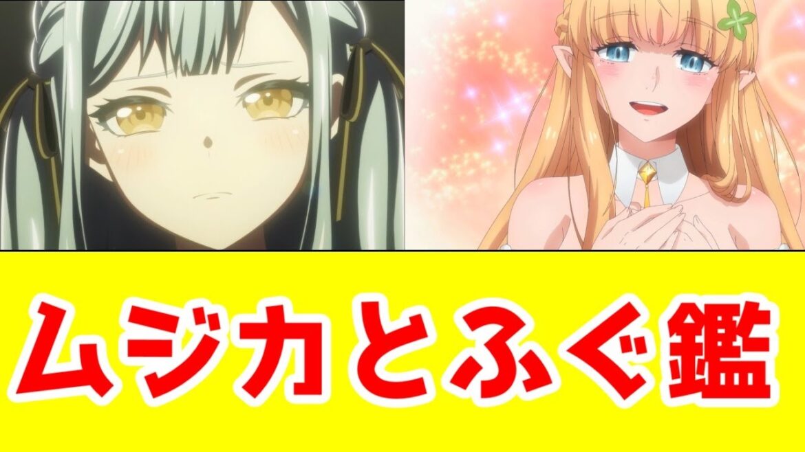 「Ave Mujica」と「ふぐ鑑」 「Ave Mujica」と「ふぐ鑑」