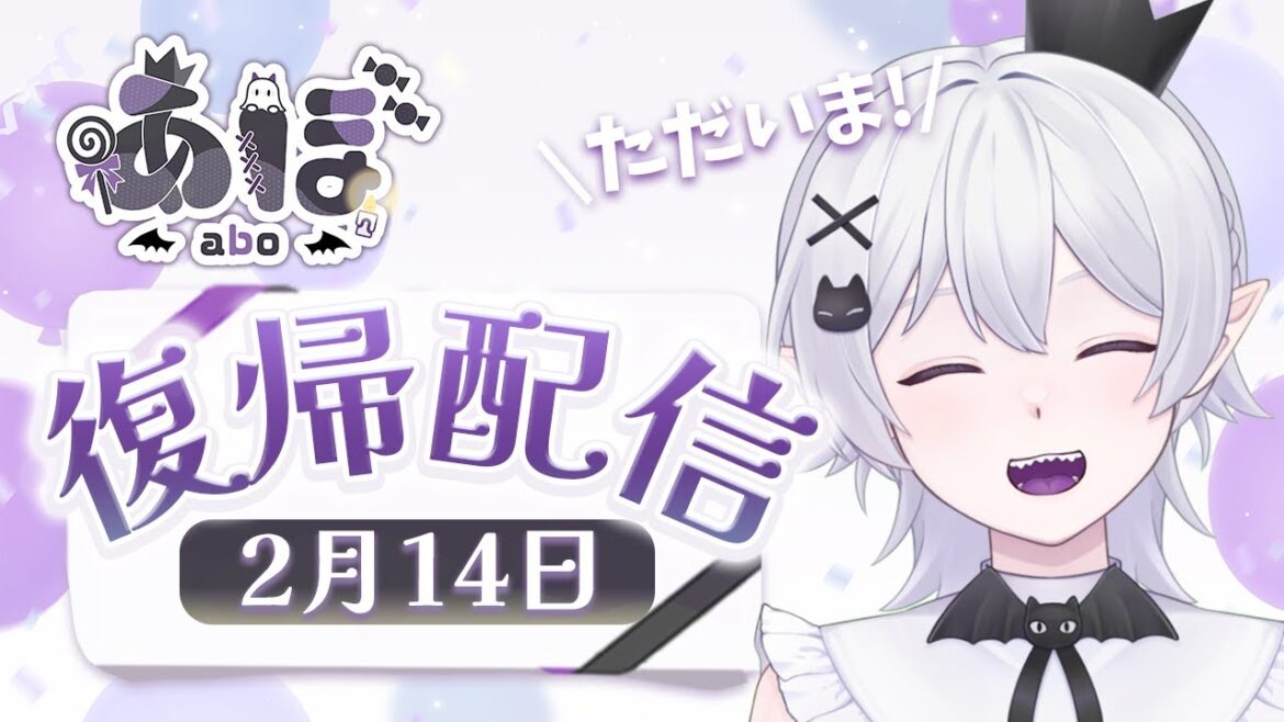 【復帰配信】ただいまとあけましておめでとうとそれから告知#vtuber