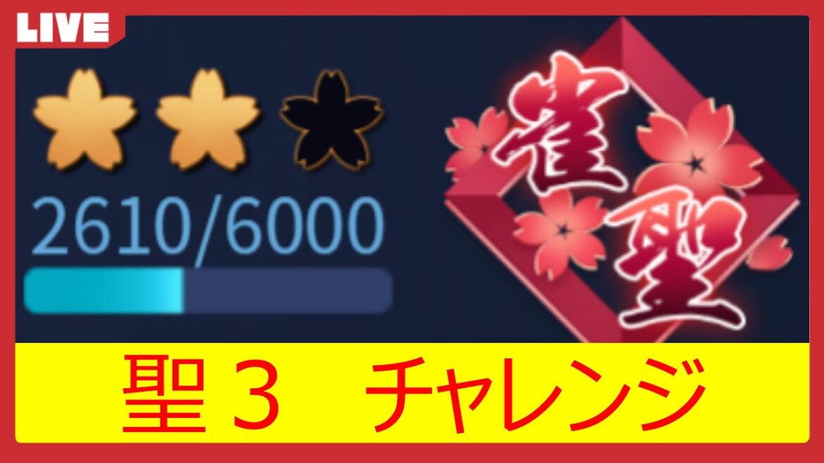 【雀魂-じゃんたま-】玉の間半荘戦で聖３復帰チャレンジ　雀聖２ ２６１０/６０００【四麻】