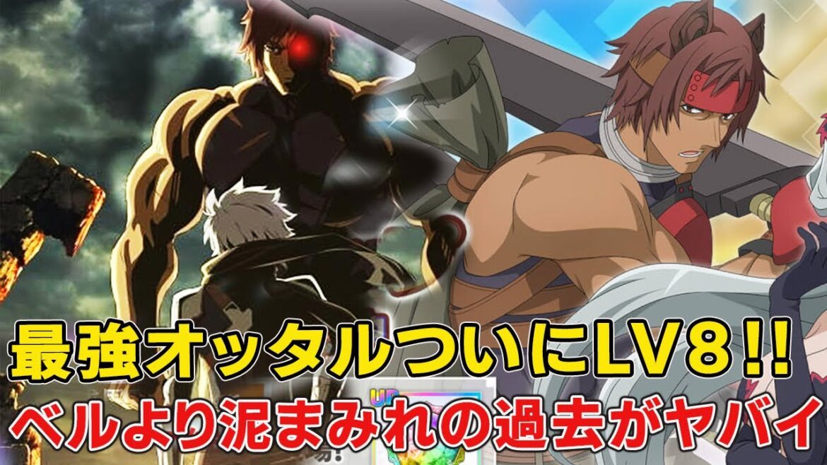 同じ軌跡もつの真の最強オッタルがベルの●●預言がヤバイ！フレイヤとの出会いに強さ秘密、今後の動向徹底考察【ソードオラトリア】【ダンまち外伝15巻】【ダンまち5期】【派閥大戦】【ダンまち20巻】