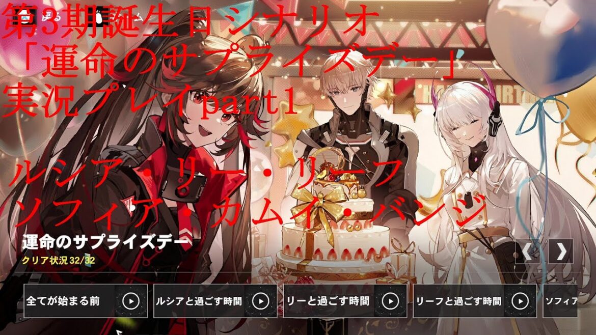 【パニグレ】第3期誕生日シナリオ「運命のサプライズデー」を実況プレイpart1【パニシンググレイレイヴン】