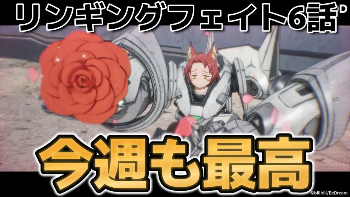 【RINGING FATE】6話!今週も悲しい話だった……!!【リンギングフェイト】【2025年冬アニメ】 【RINGING FATE】6話!今週も悲しい話だった……!!【リンギングフェイト】【2025年冬アニメ】