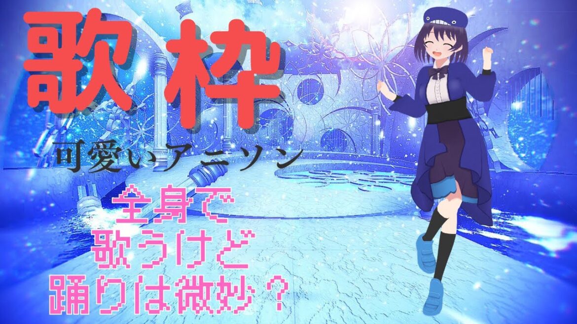 【歌枠#karaoke】全身で歌う可愛い歌【くじらちゃん】