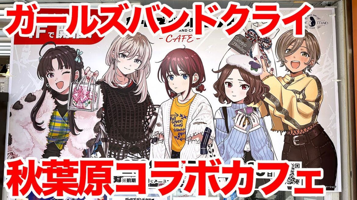 【ガルクラ】TVアニメ「ガールズバンドクライ」× キュアメイドカフェ コラボカフェに行ってきた【トゲナシトゲアリ】