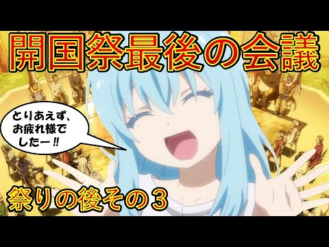 【転生したらスライムだった件】9巻第五章祭りの後その3 劇場版蒼海の涙2026年2月公開予定小説新刊22巻1月30日発売 That Time I Got Reincarnated as a Slime 【転生したらスライムだった件】9巻第五章祭りの後その3 劇場版蒼海の涙2026年2月公開予定小説新刊22巻1月30日発売 That Time I Got Reincarnated as a Slime
