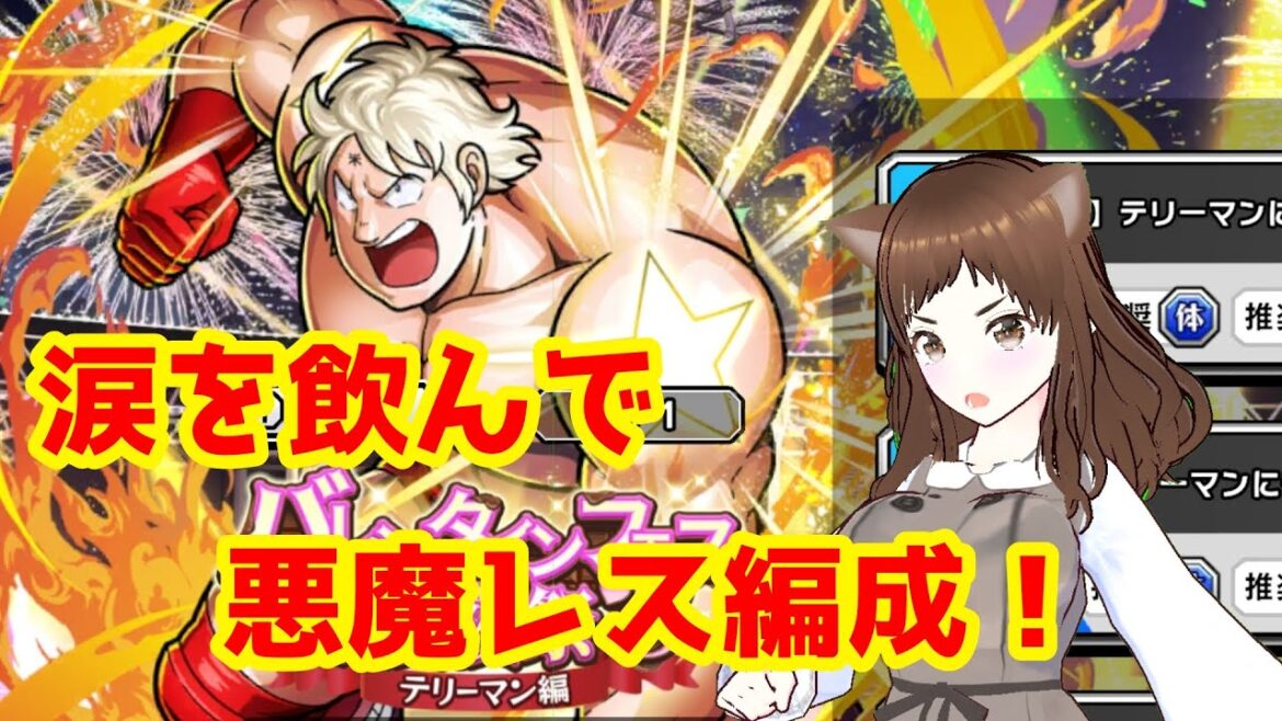 【キン肉マン極タッグ乱舞】悪魔超人を編成から外す日がくるなんて…バレンタイン前夜祭であり後夜祭! 【キン肉マン極タッグ乱舞】悪魔超人を編成から外す日がくるなんて…バレンタイン前夜祭であり後夜祭!