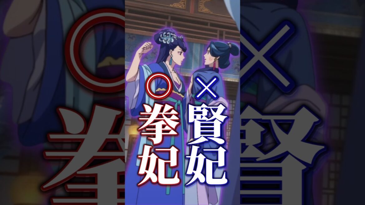 【薬屋二期】時には賢さではなく拳で語る梨花妃【薬屋のひとりごと第30話】#shorts #薬屋のひとりごと #アニメ 【薬屋二期】時には賢さではなく拳で語る梨花妃【薬屋のひとりごと第30話】#shorts #薬屋のひとりごと #アニメ