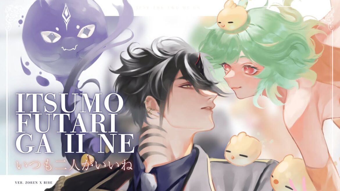 いつも二人がいいね 【Zoren x Bibe Cover】 いつも二人がいいね 【Zoren x Bibe Cover】