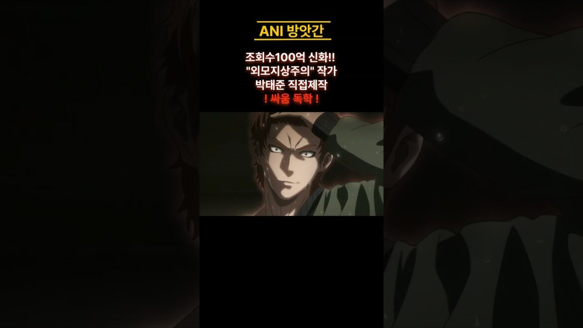 국뽕주의! 최강 K격투기 태권도 뒷차기!! 씨름 뒤집기!! 나? 싸움 영상으로 배웠다! #일본애니 #애니리뷰 #애니추천 #학원물 #성장물 #싸움독학  #애니결말포함