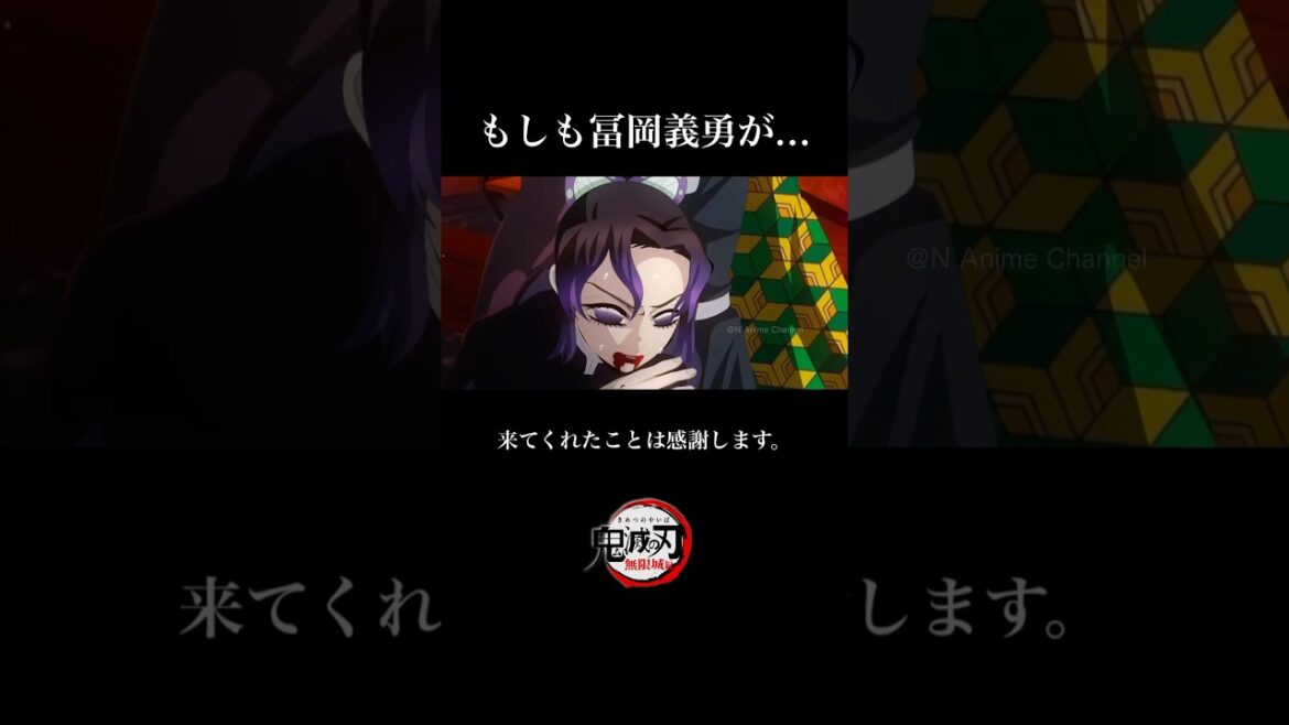 【鬼滅の刃】無限城編・無惨戦1話。もしも、冨岡義勇が、胡蝶しのぶを助けに来たら。童磨vs胡蝶しのぶ【自作アニメ】【きめつのやいば】【映画】 【鬼滅の刃】無限城編・無惨戦1話。もしも、冨岡義勇が、胡蝶しのぶを助けに来たら。童磨vs胡蝶しのぶ【自作アニメ】【きめつのやいば】【映画】