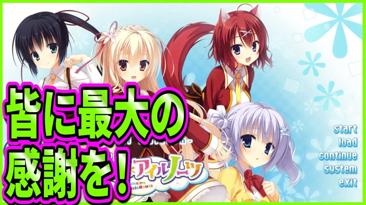 【エロゲ実況】チャンネル登録者数1000人に到達する瞬間を皆で見届けたい!【天色アイルノーツ】 【エロゲ実況】チャンネル登録者数1000人に到達する瞬間を皆で見届けたい!【天色アイルノーツ】