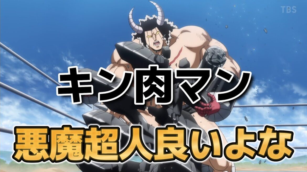 【キン肉マン 完璧超人始祖編Season 2】6話!(17話)!悪魔超人いいよな!!【キン肉マン】【2025年冬アニメ】 【キン肉マン 完璧超人始祖編Season 2】6話!(17話)!悪魔超人いいよな!!【キン肉マン】【2025年冬アニメ】