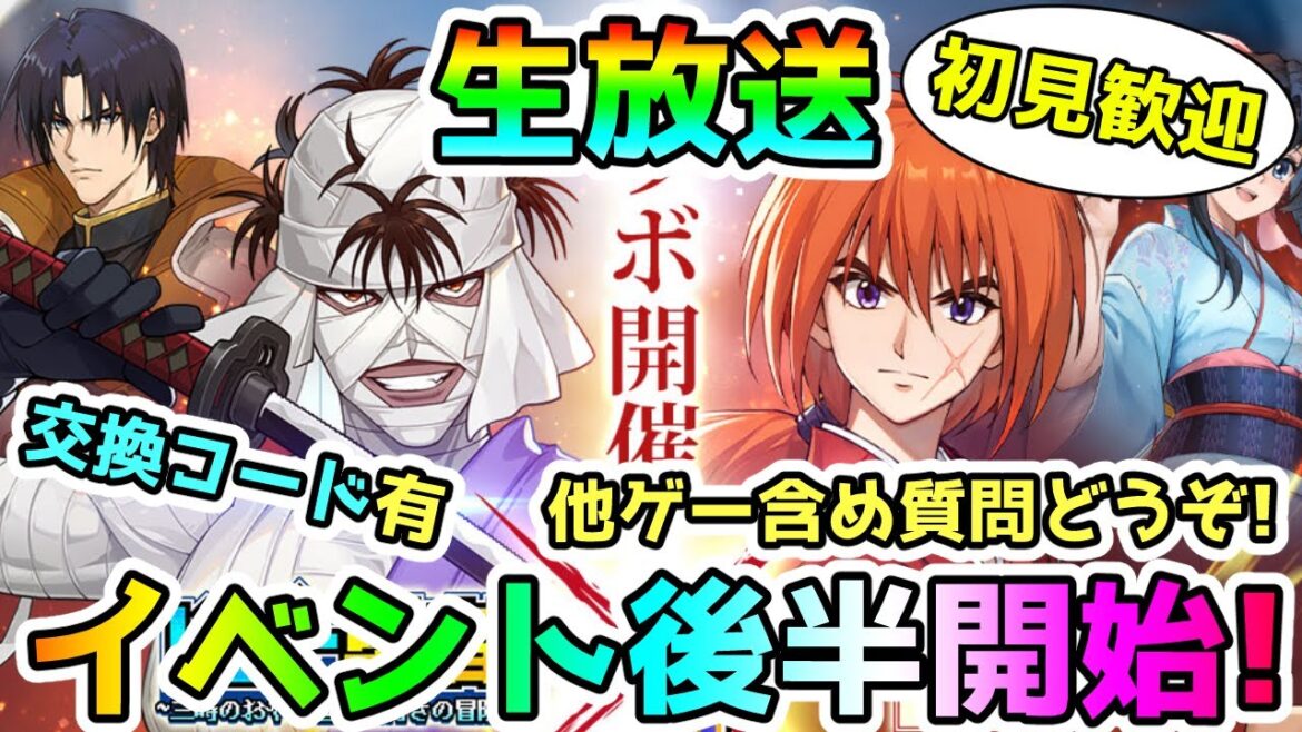 【ドット勇者】ドット勇者『るろ剣』コラボは後半開始！今回もガッツリ満喫していきます！『交換コード有』＜初見歓迎＞