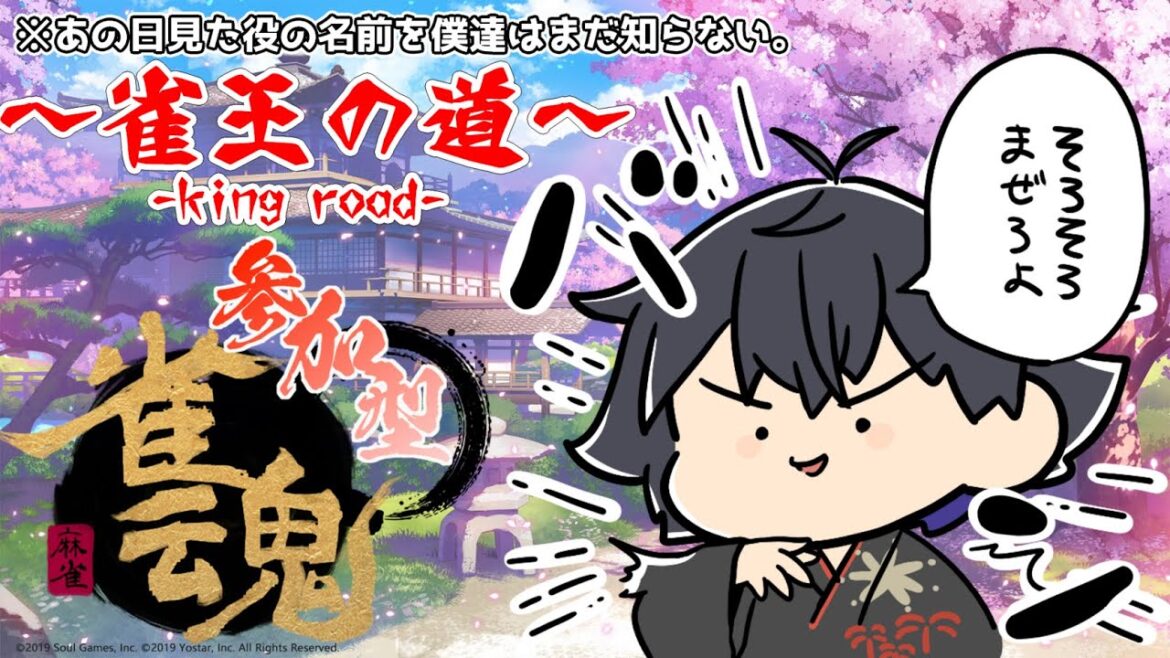 【#雀魂参加型】じゃんたま参加型～雀王の道～※接待不要【#視聴者参加型】【#新人Vtuber】【#初見さん大歓迎】