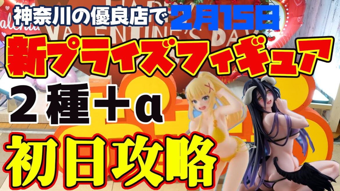 【クレーンゲーム】2月15日新プライズゲット おたちゅう相模原　#overload #このすば #ヒロアカ #初音ミク #ナルト