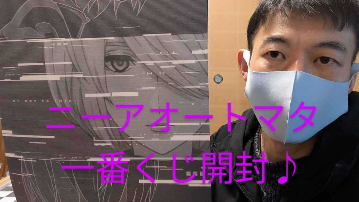 アニメニーアオートマタ一番くじ第２弾！開封動画です♪　少し、マイクトラブルや間違いがありますが、ご了承下さいm(__)m