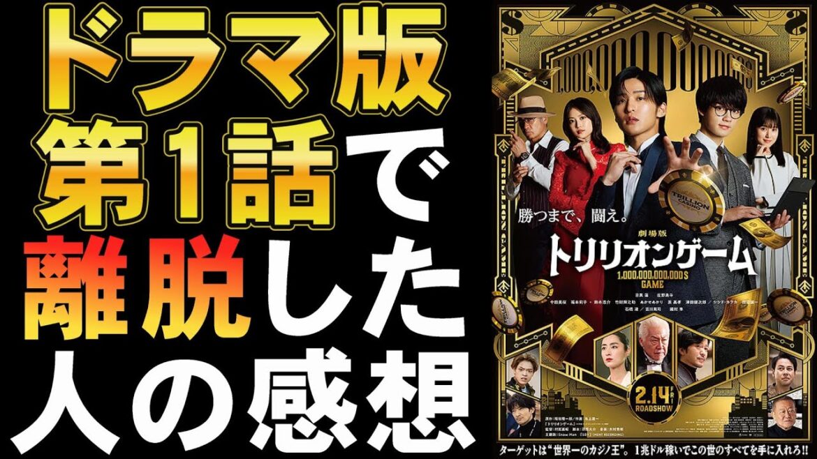 映画『劇場版トリリオンゲーム』目黒蓮のビジュ爆発【佐野勇斗 今田美桜 Snowman 福本莉子 吉川晃司 シシド・カフカ 映画レビュー 考察 興行収入 興収 filmarks】