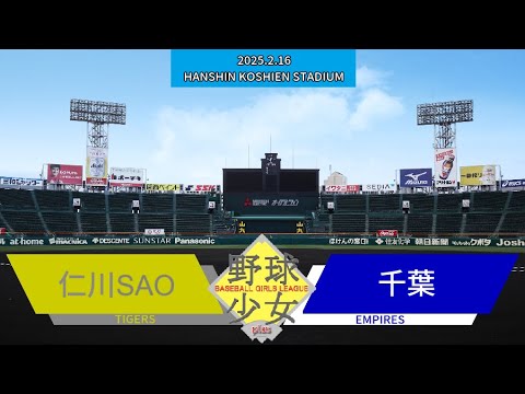 練習試合 仁川SAOタイガース対千葉エンパイアーズ 練習試合 仁川SAOタイガース対千葉エンパイアーズ