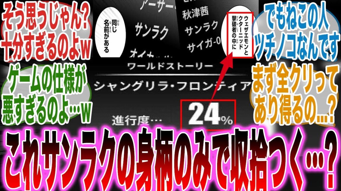【最新210話】撃破後の騒動は「サンラクの首一つで収拾がつけられない」可能性に同情が止まらない読者の反応集【シャンフロ】【漫画】【考察】【アニメ】【最新話】【みんなの反応集】