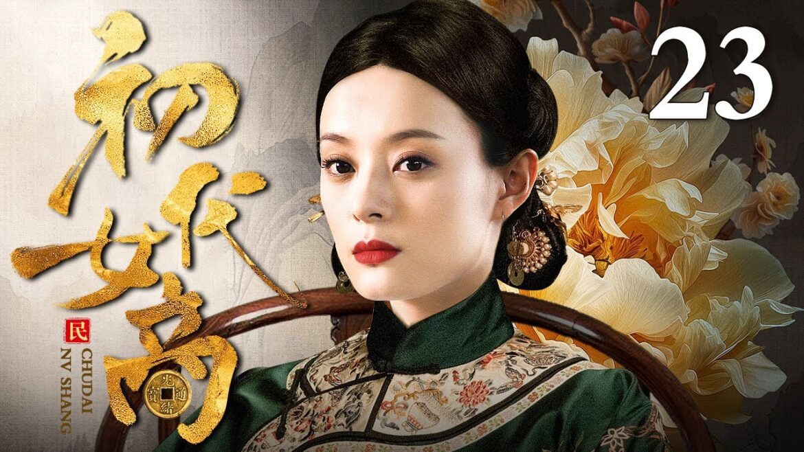 【2024孙俪古装商战剧】初代女商 23 | 孙俪十五岁父母双亡无家可归 被好心人可怜带去做杂役 她天资聪颖日夜学习从一个小工逆袭成商界赫赫有名的金菩萨！