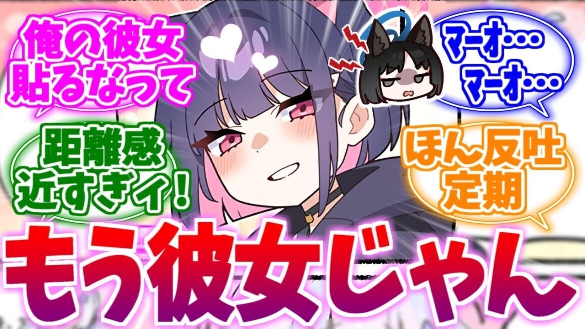 運営公認彼女カズサと反吐が止まらないキキョウへの反応集【ブルーアーカイブ/ブルアカ/反応集】