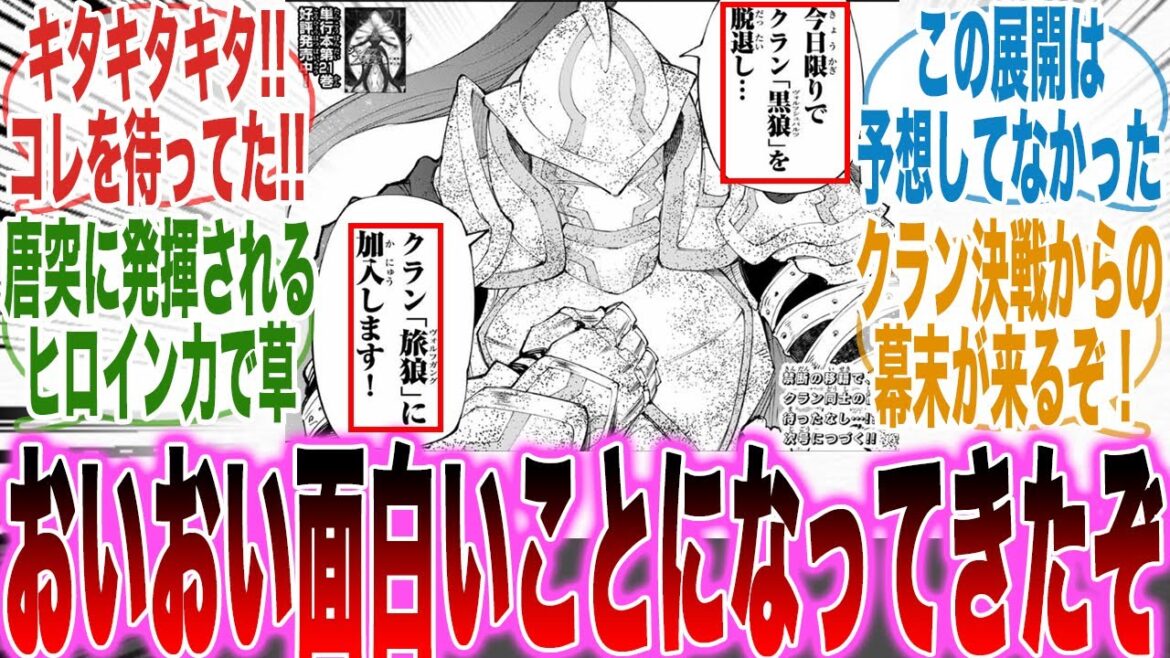 【最新211話】まさかの裏切り!?「新メンバー加入&最強の姉妹喧嘩」が遂にやってきてワクワクが隠せない読者の反応集【シャンフロ】【漫画】【考察】【アニメ】【最新話】【みんなの反応集】 【最新211話】まさかの裏切り!?「新メンバー加入&最強の姉妹喧嘩」が遂にやってきてワクワクが隠せない読者の反応集【シャンフロ】【漫画】【考察】【アニメ】【最新話】【みんなの反応集】