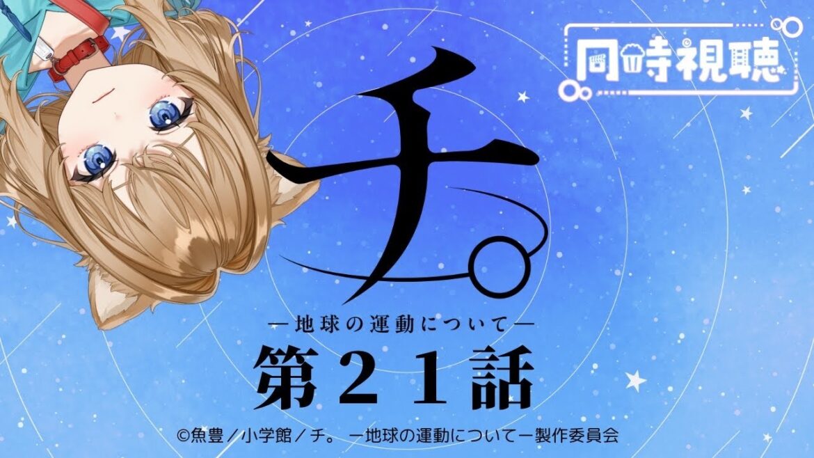 【同時視聴】チ。ー地球の運動についてー21話 Orb: On the Movements of the Earth #21  Japanese Anime Reaction【Vtuber/戌井ぽめら】