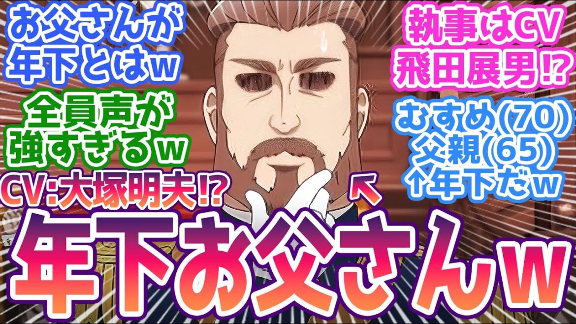 【転生おじさん 7話】CV大塚明夫さん？年下お父さんが登場ｗｗ執事は飛田展男さん！？全員声が強すぎるだろ！みんなの反応まとめ【悪役令嬢転生おじさん】 第7話 反応