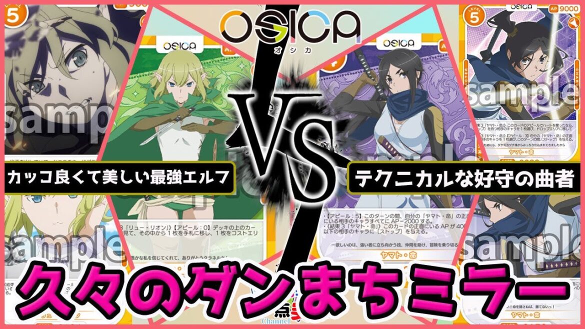 【OSICA‐オシカ‐】ダンまち5期12話を観た男達によるダンまちミラー【リュー・リオン】VS【ヤマト命】 【OSICA‐オシカ‐】ダンまち5期12話を観た男達によるダンまちミラー【リュー・リオン】VS【ヤマト命】