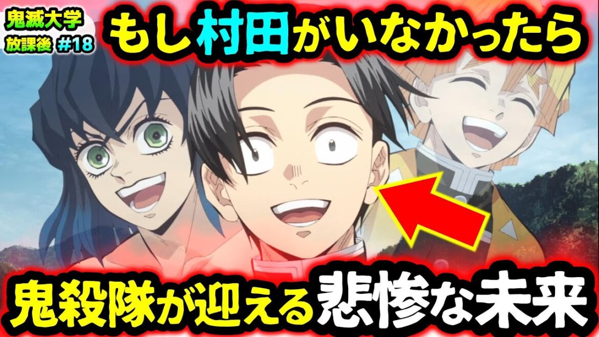 【鬼滅の刃】もし村田がいなかったら?なぜ義勇と炭治郎の隊服の色は違う?など視聴者の疑問に回答!(無限城編/柱稽古編/遊郭編/鬼滅大学) 【鬼滅の刃】もし村田がいなかったら?なぜ義勇と炭治郎の隊服の色は違う?など視聴者の疑問に回答!(無限城編/柱稽古編/遊郭編/鬼滅大学)