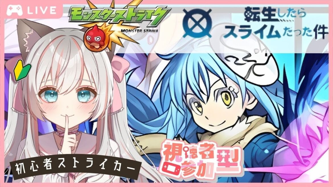 参加無制限♪【 #モンスト 】 #転生したらスライムだった件  イベントをあそぶ新人Vtuber!  #モンスターストライク #新人Vtuber #完全初見 #3 参加無制限♪【 #モンスト 】 #転生したらスライムだった件  イベントをあそぶ新人Vtuber!  #モンスターストライク #新人Vtuber #完全初見 #3