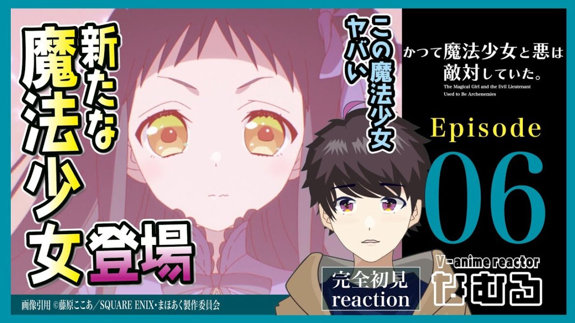 【同時視聴/かつて魔法少女と悪は敵対していた。】第6話 完全初見リアクション mahoaku Episode6 Anime Reaction 【同時視聴/かつて魔法少女と悪は敵対していた。】第6話 完全初見リアクション mahoaku Episode6 Anime Reaction