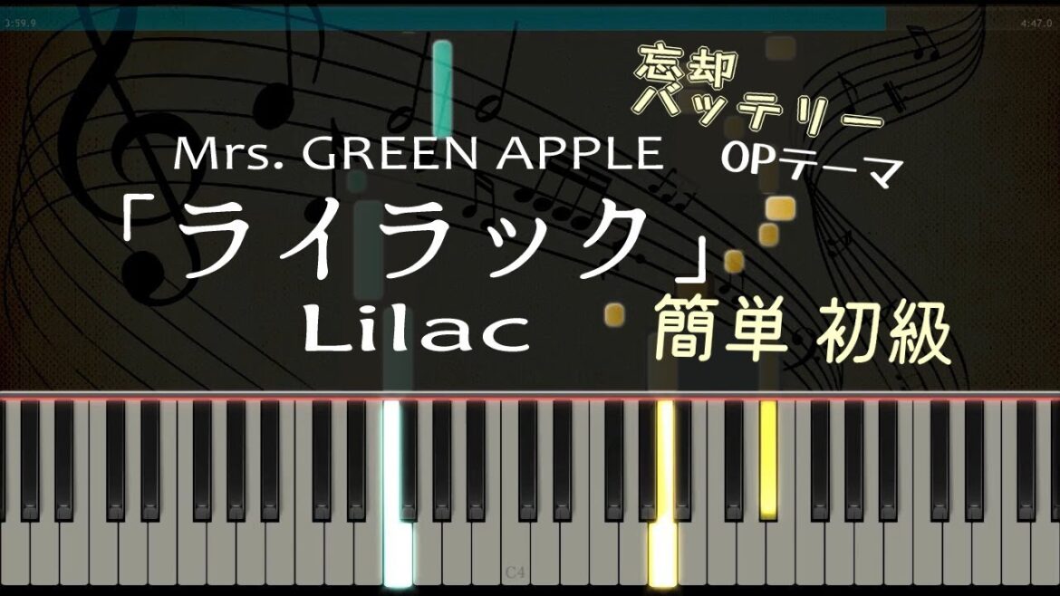 ライラック - ピアノ - 簡単 - 初級 / Mrs. GREEN APPLE