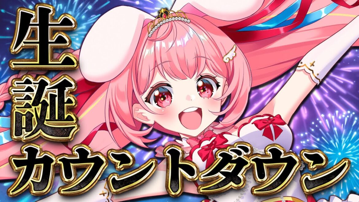 【 生誕祭 2025 】 誕生日 カウントダウン ! 記念日 になる瞬間を一緒に迎えたいっ【 猫の日 雑談 vtuber ライブ配信中 愛乃ひめ 】 #新人vtuber #ライブ配信 【 生誕祭 2025 】 誕生日 カウントダウン ! 記念日 になる瞬間を一緒に迎えたいっ【 猫の日 雑談 vtuber ライブ配信中 愛乃ひめ 】 #新人vtuber #ライブ配信