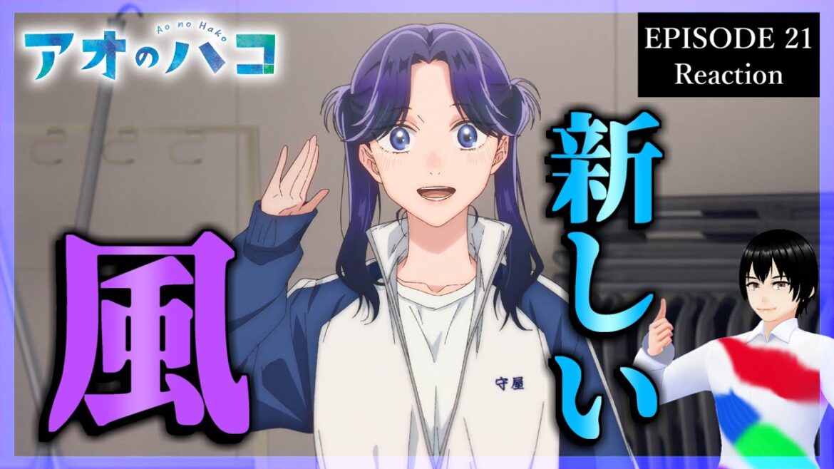 アオのハコ 21話 リアクション｜Blue Box Episode 21 Reaction｜アニメ同時視聴