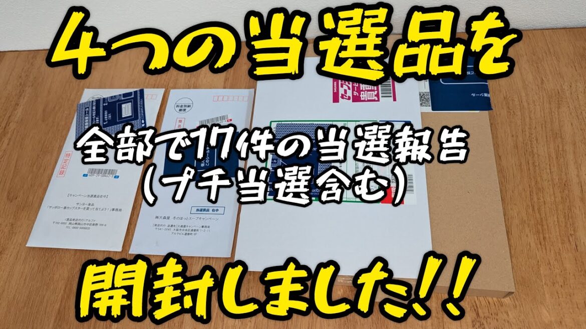 なんだかんだ届いた4つの当選品。サントリー、大森屋、アルビス×サンヨー食品、エスビー。その場系と無料引換えも順調でした。懸賞情報 キューピーマヨネーズ キユピ・コレ 2025 プラチナキユーピーセット なんだかんだ届いた4つの当選品。サントリー、大森屋、アルビス×サンヨー食品、エスビー。その場系と無料引換えも順調でした。懸賞情報 キューピーマヨネーズ キユピ・コレ 2025 プラチナキユーピーセット