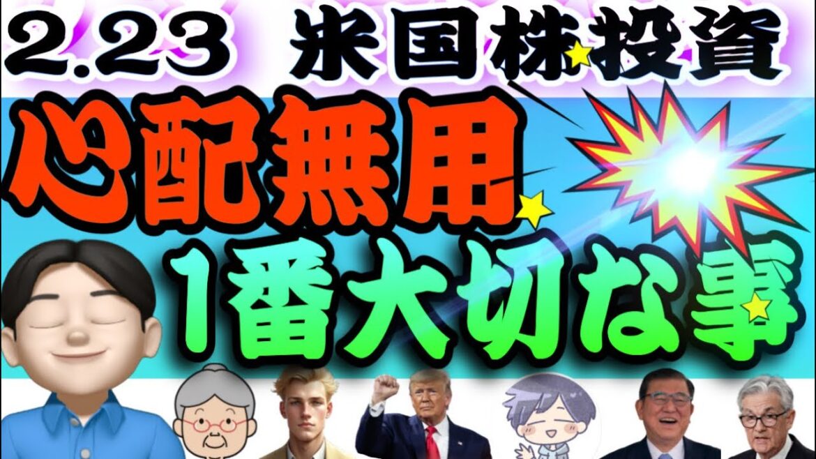 【超重要】どうなる米国株‼️リセッションに入る⁉️株価は結局こうなると思う理由を話します🎙️!「2.23米国株投資🇺🇸」 【超重要】どうなる米国株‼️リセッションに入る⁉️株価は結局こうなると思う理由を話します🎙️!「2.23米国株投資🇺🇸」