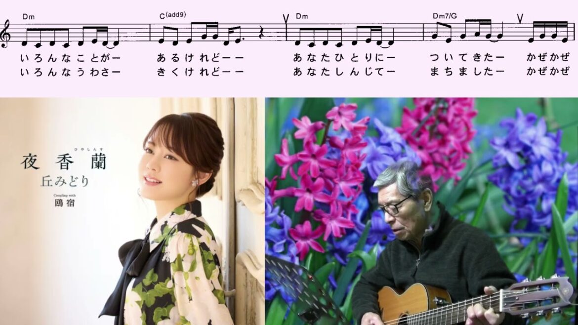 丘みどり(夜香蘭ひやしんす)「村井輝海の歌謡レッスン」