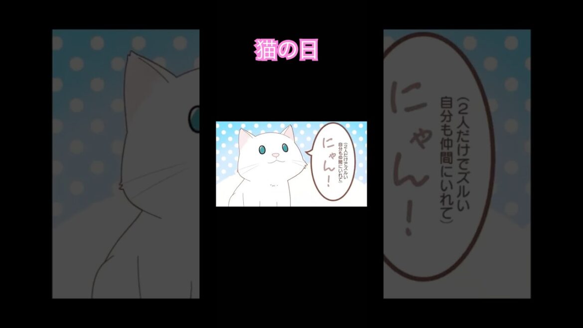 【にじよん2】はんぺん　#猫の日  #虹ヶ咲スクールアイドル同好会