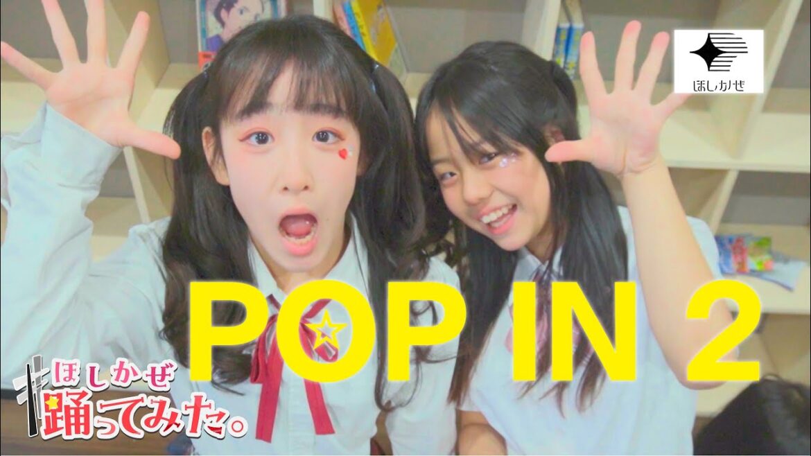 【推しの子】B小町『POP IN 2』（うぱ×ひま×お月×チュン）／on studio杭おにかい）【ほしかぜ踊ってみた。】