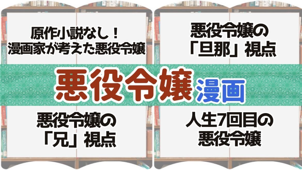 悪役令嬢漫画4選【おすすめ漫画】【アニメ化】