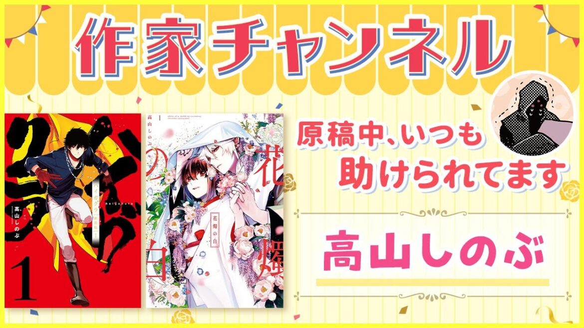 【コミックエッセイ】（ナレーション：千葉翔也）原稿作業のお供は、バレンタインにもらえるアレです『ハイガクラ』高山しのぶ先生【漫画・ゼロサム】
