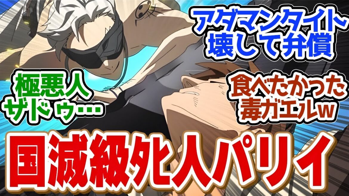 【 パリイ 7話 】国滅級死人をパリイ!世界一硬いアダマンタイトまで破壊して武器を心配w第7話の読者の反応集【アニメ 俺は全てを【パリイ】する 】 【 パリイ 7話 】国滅級死人をパリイ!世界一硬いアダマンタイトまで破壊して武器を心配w第7話の読者の反応集【アニメ 俺は全てを【パリイ】する 】