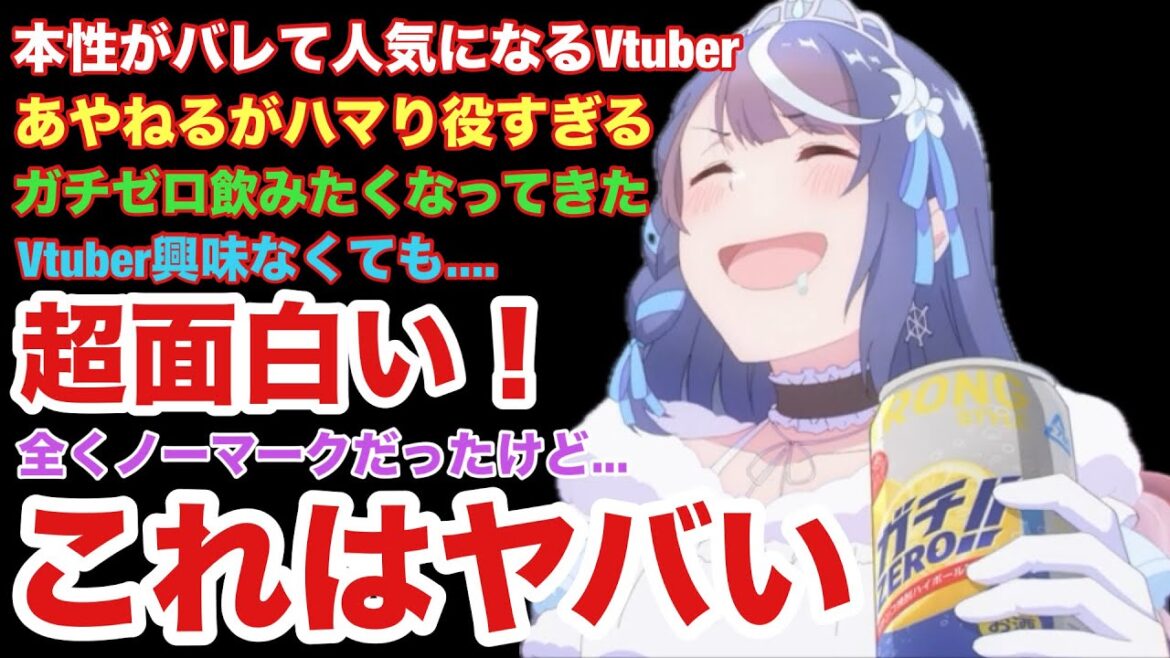 【想定外】Vtuberなんだが配信切り忘れたら伝説になってたを見たら凄かった【2024年夏アニメ】