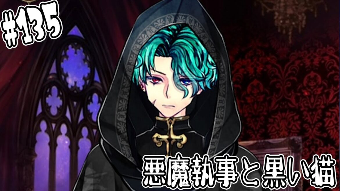 #135【悪魔執事と黒い猫】こんなにカッコいいナック最高すぎるんだが？【しゅーやん】